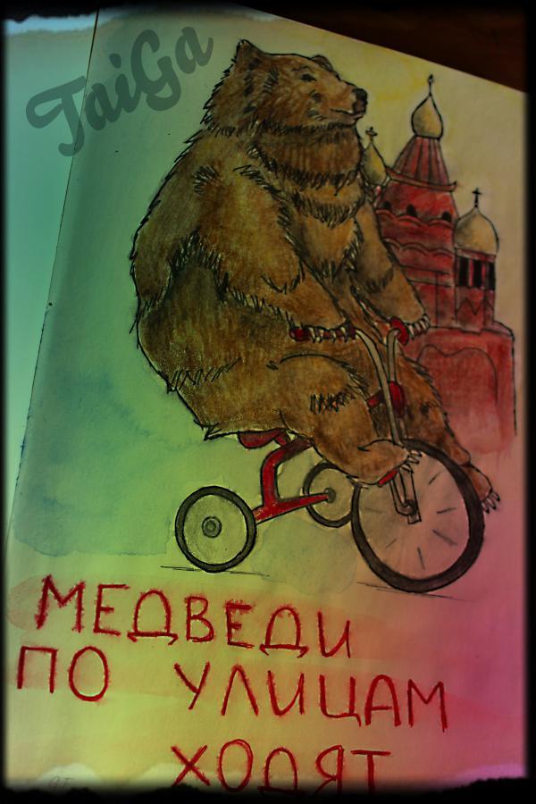 Фото тату В России медведи по улицам ход