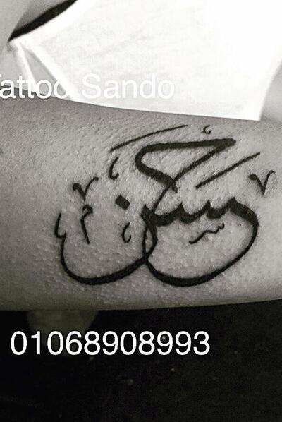 My new tattoo!!! Maktub Fernanda!!! | Samir Muhamad | Flickr
