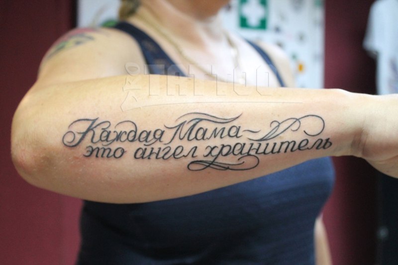 Татуировки на руке мужские надписи про маму